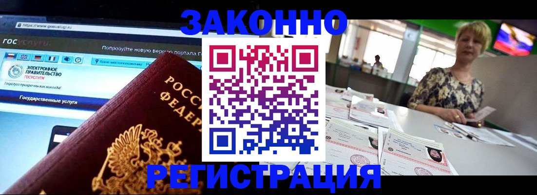 временная регистрация купить в Карасуке