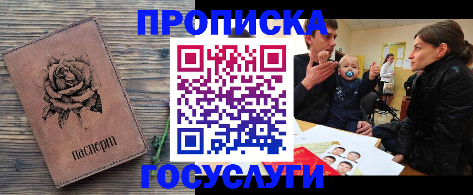 прописка штамп в Карасуке