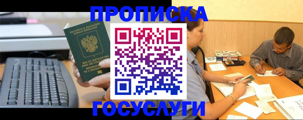 прописка 2025 в Карасуке
